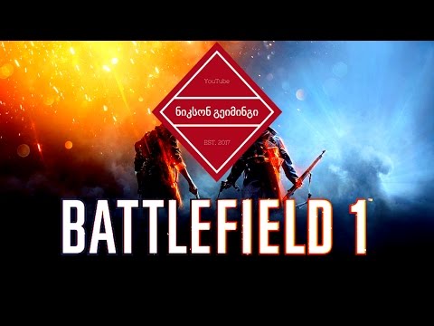 Battlefield 1 Multiplayer. ქართულად!!!.